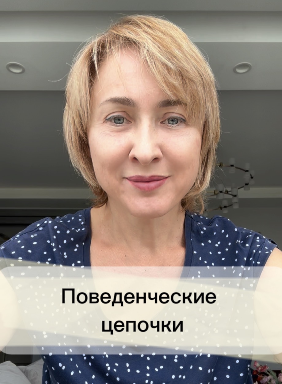 Обложка видеоурока «Поведенческие цепочки»