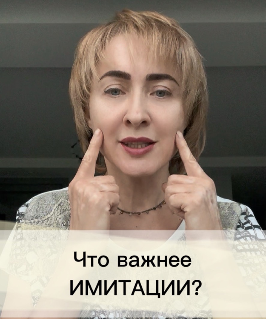 Имитация