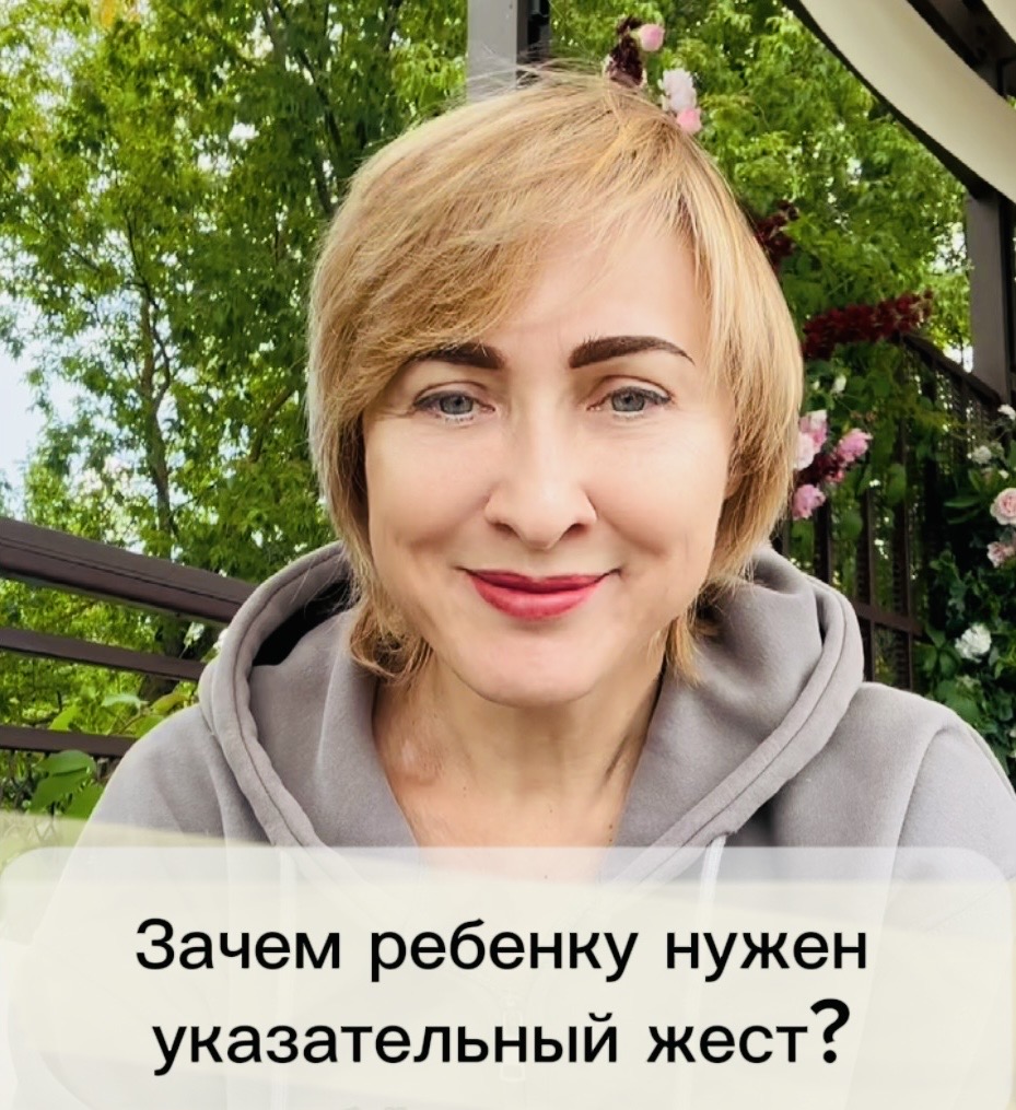 Обложка видеоурока «Зачем нужен указательный жест?»