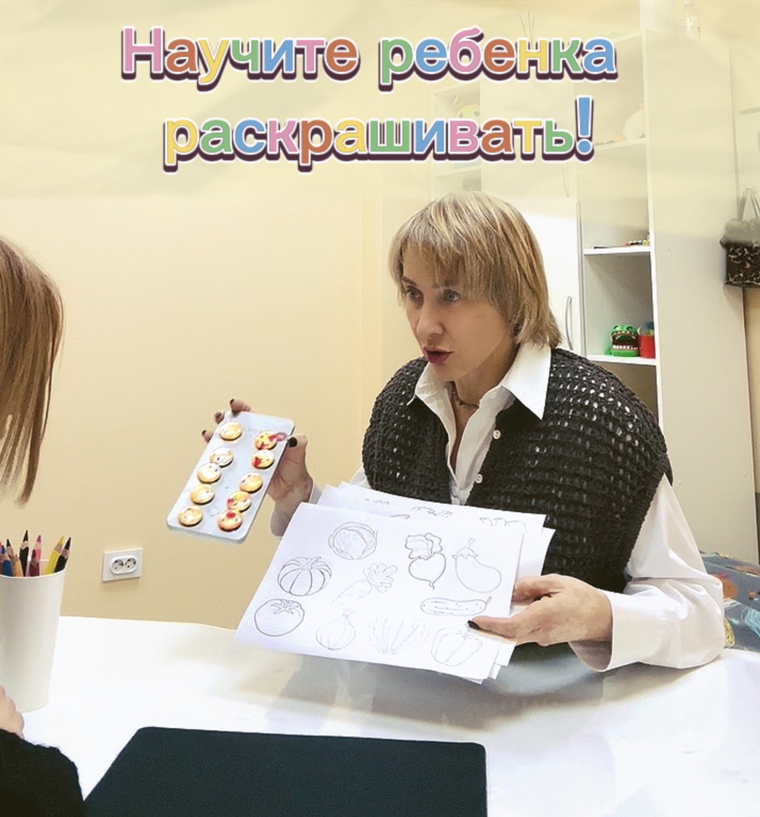 Обложка видеоурока «Научите ребенка раскрашивать! »