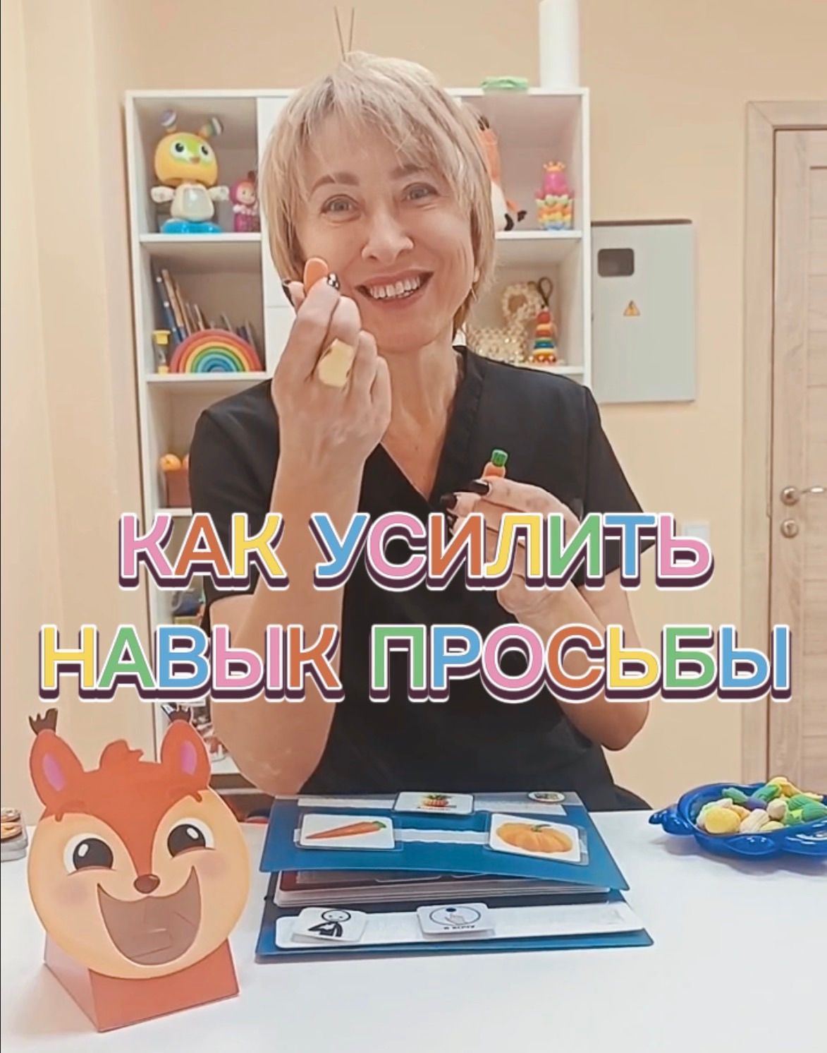 Обложка видеоурока «Как усилить навык просьбы»