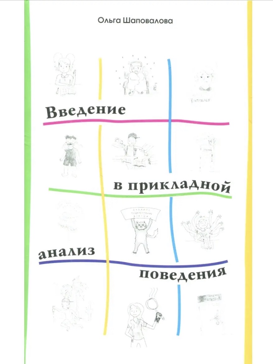 Shapovalova