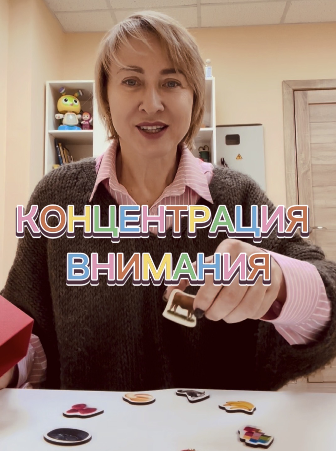 Обложка видеоурока «Концентрация внимание»