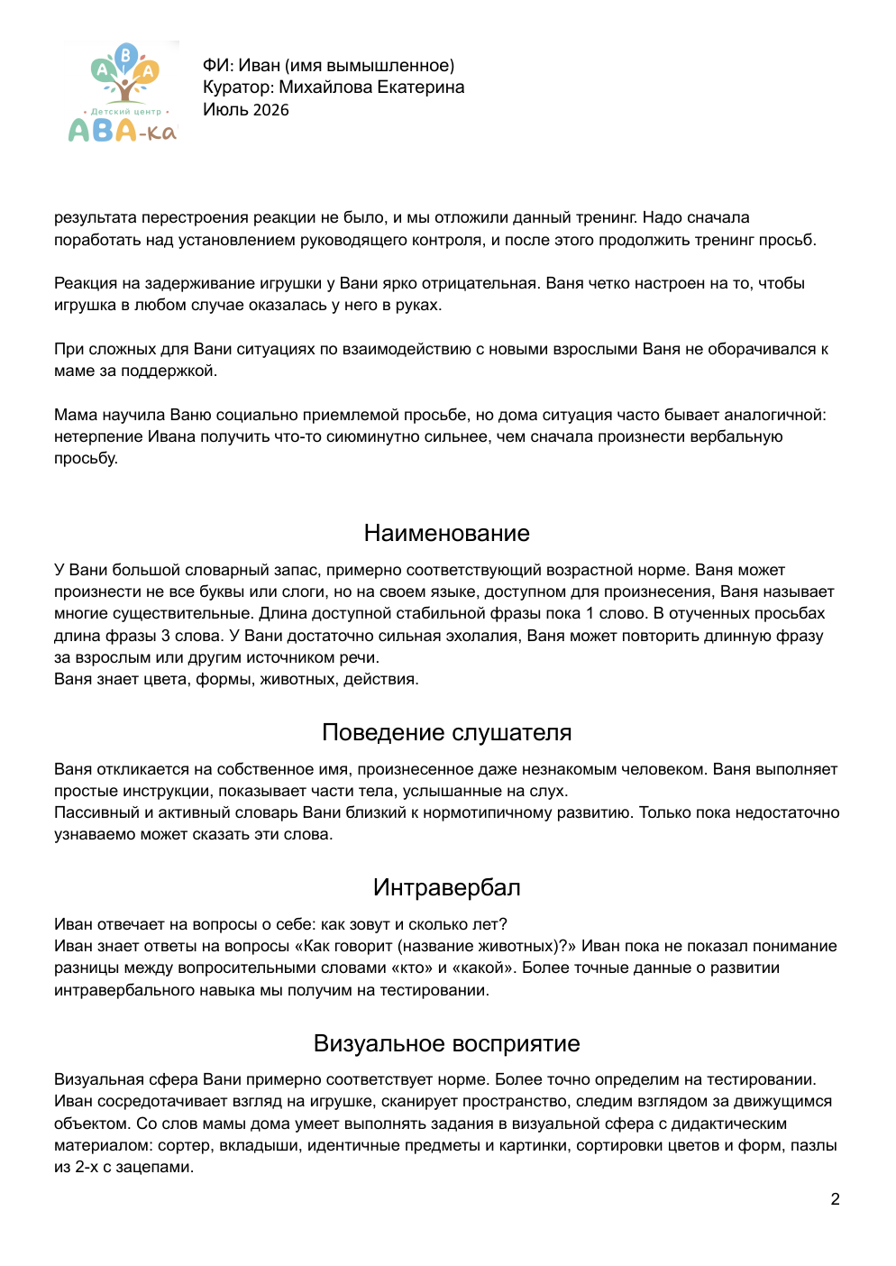 Страница 2 образца отчёта после первой встречи