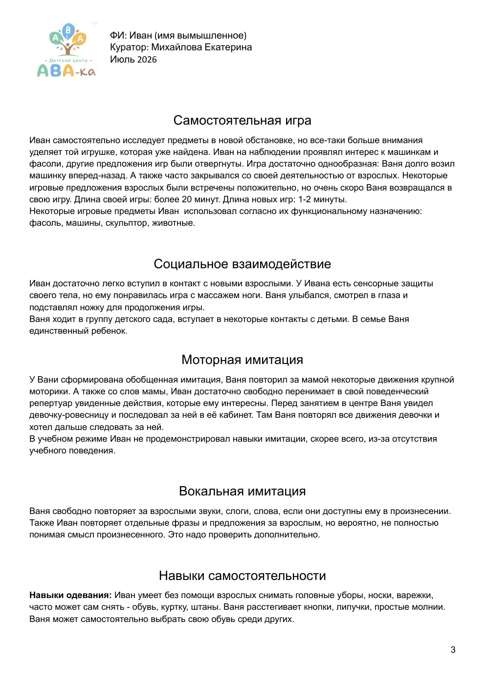 Страница 3 образца отчёта после первой встречи