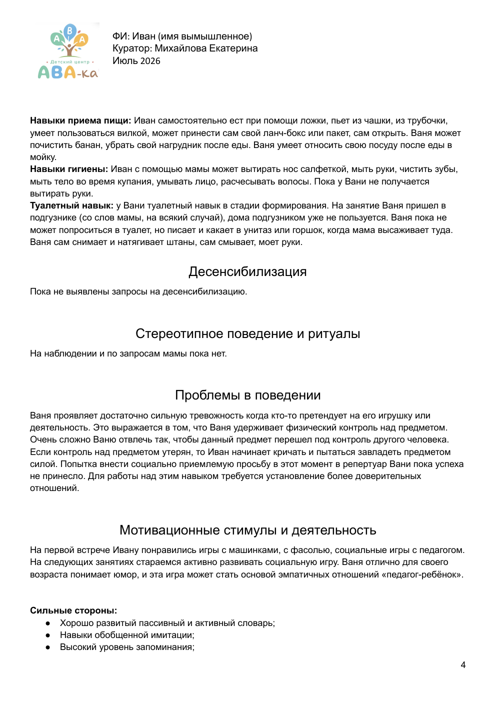 Страница 4 образца отчёта после первой встречи