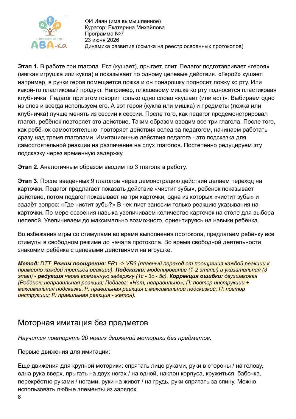 Страница 8 образца индивидуальной программы ABA